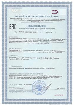 10001-Сертификат Нэйчес Баунти L-Карнитин 500 мг таблетки, 30 шт.-5