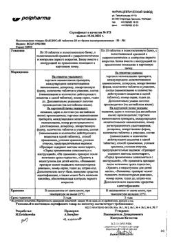 10006-Сертификат Баклосан, таблетки 25 мг 50 шт-2