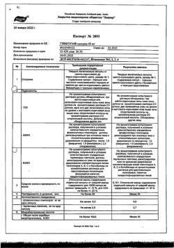 10028-Сертификат Гинкоум, капсулы 40 мг 30 шт-1