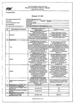 10028-Сертификат Гинкоум, капсулы 40 мг 30 шт-5