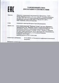 10044-Сертификат Карипаин Ультра гель, 30 мл 1 шт-1