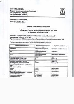 10044-Сертификат Карипаин Ультра гель, 30 мл 1 шт-3