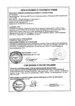 10044-Сертификат Карипаин Ультра гель, 30 мл 1 шт-22