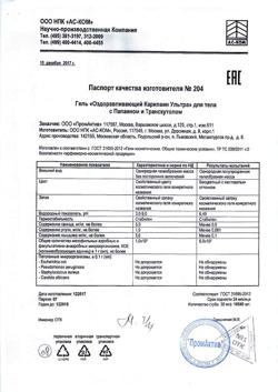 10044-Сертификат Карипаин Ультра гель, 30 мл 1 шт-24