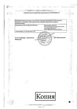 10070-Сертификат Пирацетам буфус Реневал, раствор для в/в и в/м введ. 200 мг/мл 5 мл 10 шт-10