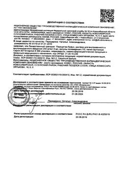 10070-Сертификат Пирацетам буфус Реневал, раствор для в/в и в/м введ. 200 мг/мл 5 мл 10 шт-38