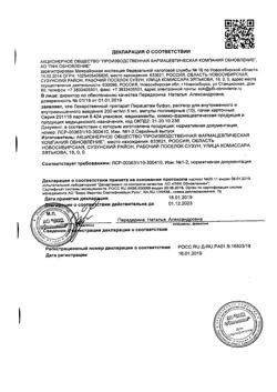 10070-Сертификат Пирацетам буфус Реневал, раствор для в/в и в/м введ. 200 мг/мл 5 мл 10 шт-25