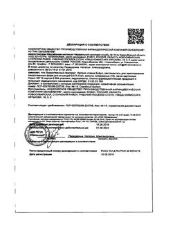 10070-Сертификат Пирацетам буфус Реневал, раствор для в/в и в/м введ. 200 мг/мл 5 мл 10 шт-41