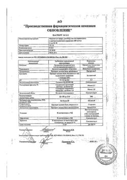 10070-Сертификат Пирацетам буфус Реневал, раствор для в/в и в/м введ. 200 мг/мл 5 мл 10 шт-5