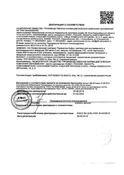 10070-Сертификат Пирацетам буфус Реневал, раствор для в/в и в/м введ. 200 мг/мл 5 мл 10 шт-23