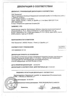 10070-Сертификат Пирацетам буфус Реневал, раствор для в/в и в/м введ. 200 мг/мл 5 мл 10 шт-24