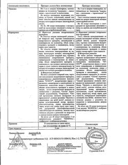 10070-Сертификат Пирацетам буфус Реневал, раствор для в/в и в/м введ. 200 мг/мл 5 мл 10 шт-37