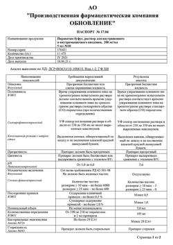 10070-Сертификат Пирацетам буфус Реневал, раствор для в/в и в/м введ. 200 мг/мл 5 мл 10 шт-29
