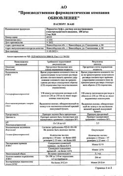 10070-Сертификат Пирацетам буфус Реневал, раствор для в/в и в/м введ. 200 мг/мл 5 мл 10 шт-32