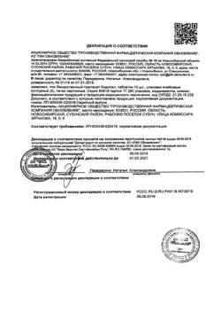 10070-Сертификат Пирацетам буфус Реневал, раствор для в/в и в/м введ. 200 мг/мл 5 мл 10 шт-19
