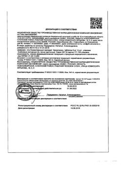 10070-Сертификат Пирацетам буфус Реневал, раствор для в/в и в/м введ. 200 мг/мл 5 мл 10 шт-33