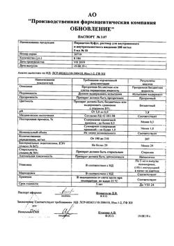 10070-Сертификат Пирацетам буфус Реневал, раствор для в/в и в/м введ. 200 мг/мл 5 мл 10 шт-11