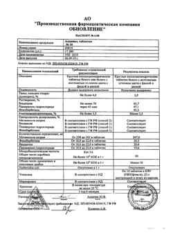 10070-Сертификат Пирацетам буфус Реневал, раствор для в/в и в/м введ. 200 мг/мл 5 мл 10 шт-18
