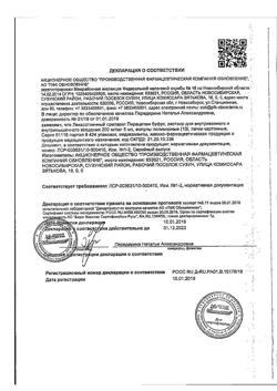 10070-Сертификат Пирацетам буфус Реневал, раствор для в/в и в/м введ. 200 мг/мл 5 мл 10 шт-9