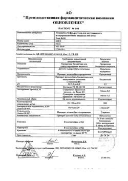 10070-Сертификат Пирацетам буфус Реневал, раствор для в/в и в/м введ. 200 мг/мл 5 мл 10 шт-20