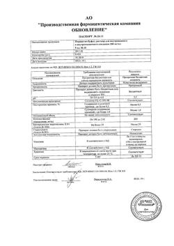 10070-Сертификат Пирацетам буфус Реневал, раствор для в/в и в/м введ. 200 мг/мл 5 мл 10 шт-26