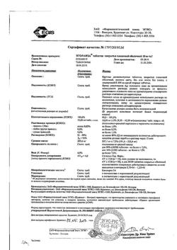 1008-Сертификат Эголанза, таблетки покрыт.плен.об. 10 мг 28 шт-1