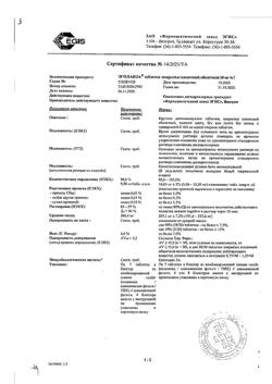 1008-Сертификат Эголанза, таблетки покрыт.плен.об. 10 мг 28 шт-3
