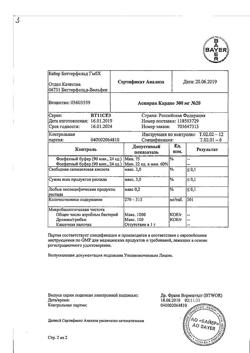 1009-Сертификат Аспирин кардио, таблетки 300 мг 20 шт-5