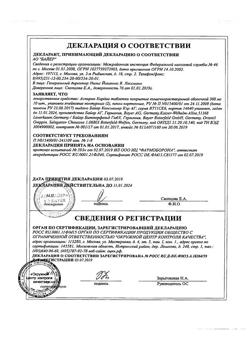 1009-Сертификат Аспирин кардио, таблетки 300 мг 20 шт-20
