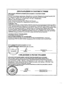 1009-Сертификат Аспирин кардио, таблетки 300 мг 20 шт-19
