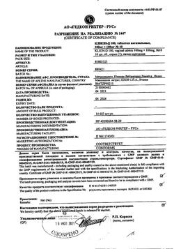 10121-Сертификат Клион-Д 100, таблетки вагинальные 100 мг+100 мг 10 шт-10