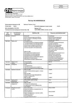 10157-Сертификат Афобазол, таблетки 10 мг 60 шт-73