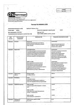 10157-Сертификат Афобазол, таблетки 10 мг 60 шт-56
