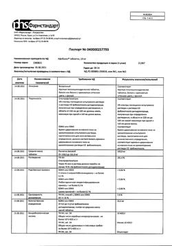 10157-Сертификат Афобазол, таблетки 10 мг 60 шт-27