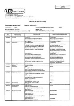 10157-Сертификат Афобазол, таблетки 10 мг 60 шт-70