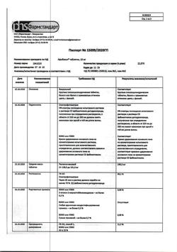 10157-Сертификат Афобазол, таблетки 10 мг 60 шт-17