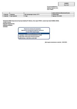 10157-Сертификат Афобазол, таблетки 10 мг 60 шт-52