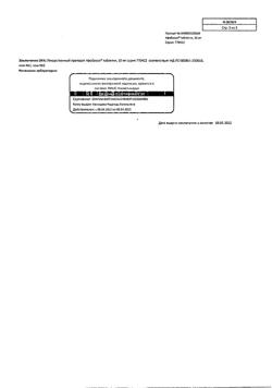 10157-Сертификат Афобазол, таблетки 10 мг 60 шт-72