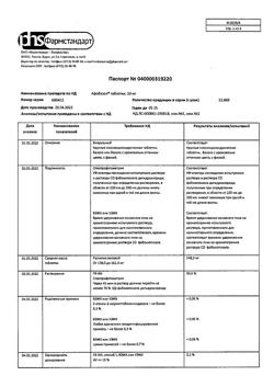 10157-Сертификат Афобазол, таблетки 10 мг 60 шт-57