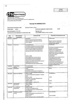 10157-Сертификат Афобазол, таблетки 10 мг 60 шт-12