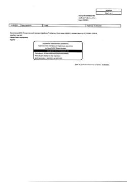 10157-Сертификат Афобазол, таблетки 10 мг 60 шт-29