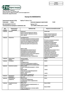 10157-Сертификат Афобазол, таблетки 10 мг 60 шт-50