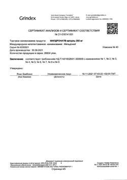 10158-Сертификат Милдронат, капсулы 250 мг 40 шт-48