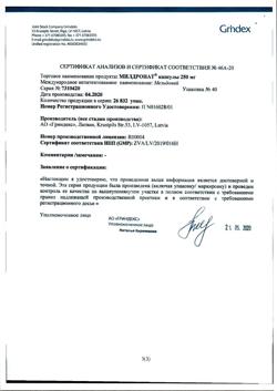 10158-Сертификат Милдронат, капсулы 250 мг 40 шт-9