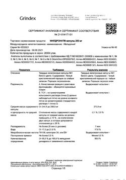 10158-Сертификат Милдронат, капсулы 250 мг 40 шт-23