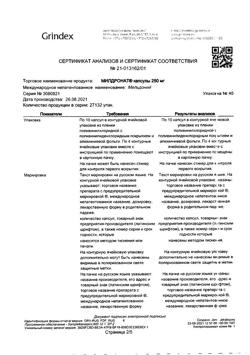 10158-Сертификат Милдронат, капсулы 250 мг 40 шт-18