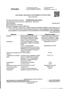 10158-Сертификат Милдронат, капсулы 250 мг 40 шт-12