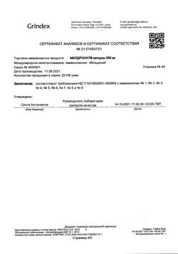 10158-Сертификат Милдронат, капсулы 250 мг 40 шт-37