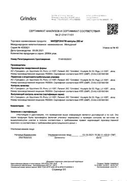 10158-Сертификат Милдронат, капсулы 250 мг 40 шт-27