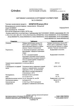 10158-Сертификат Милдронат, капсулы 250 мг 40 шт-50